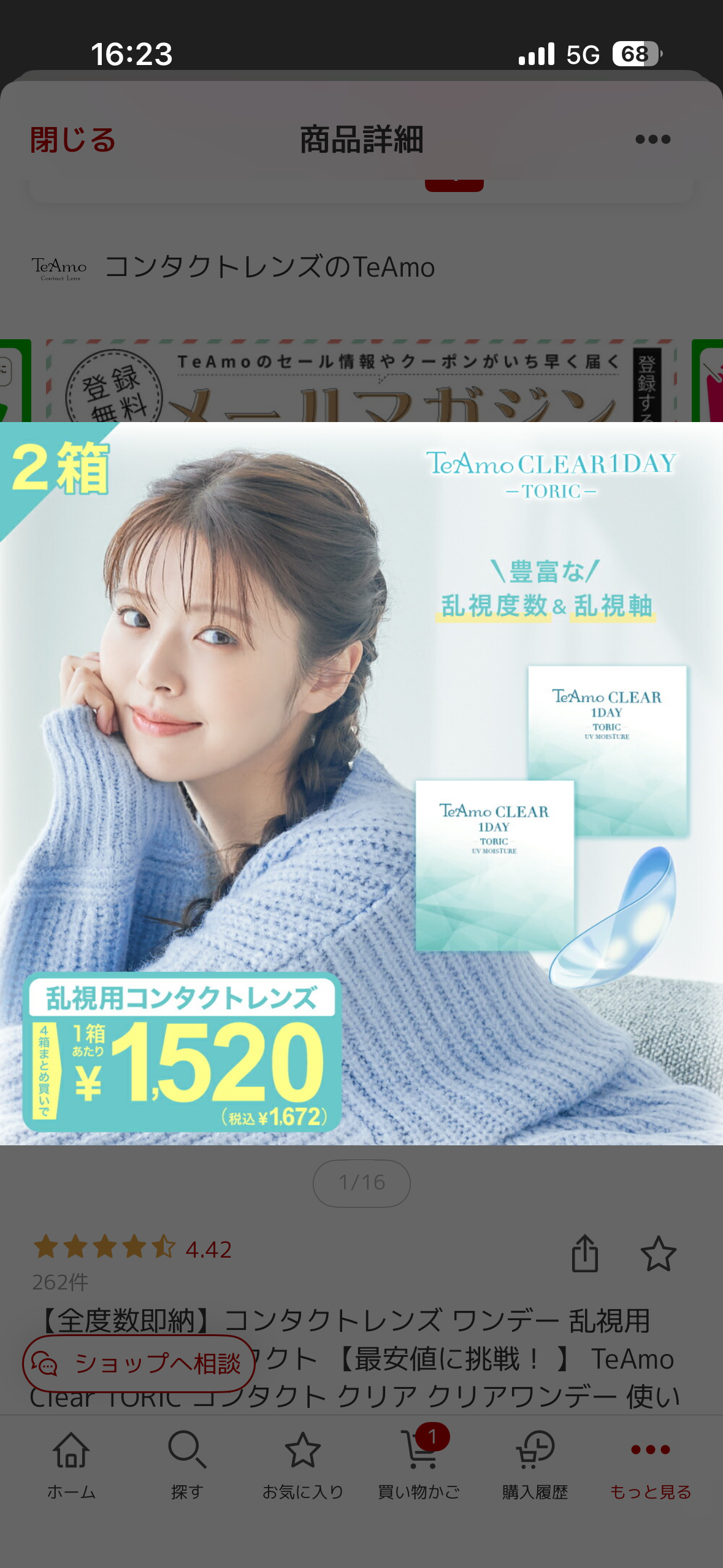 TeAmo CLEAR 1DAY（トーリック）イメージ