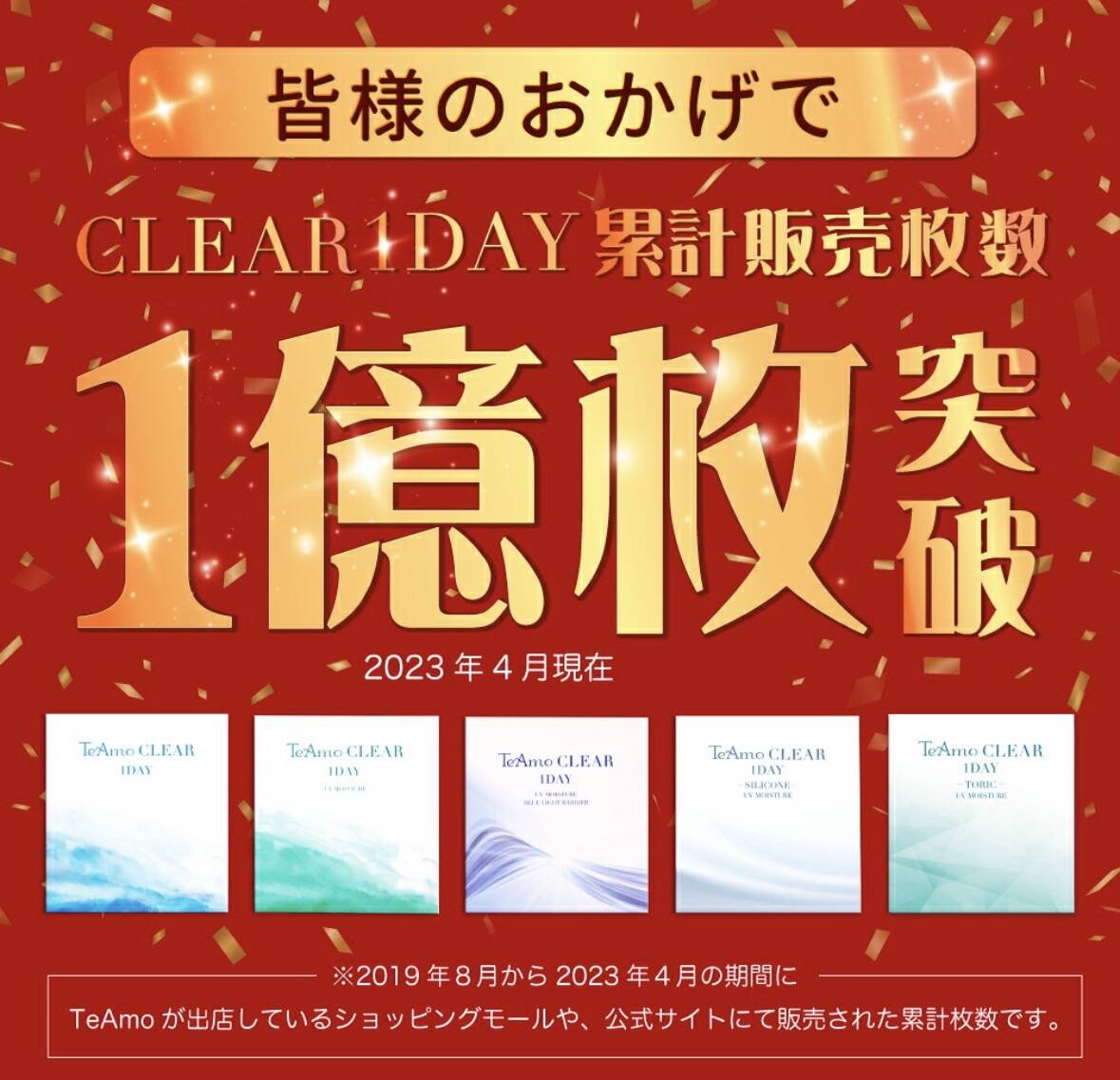 累計販売枚数の告知イメージ