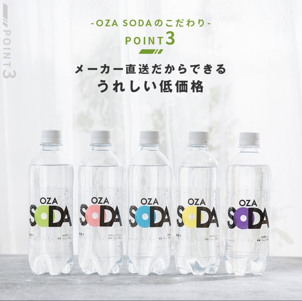 OZA SODA ボトル集合イメージ