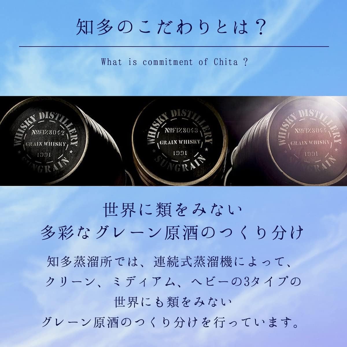 知多的讲究 原酒与酒桶示意